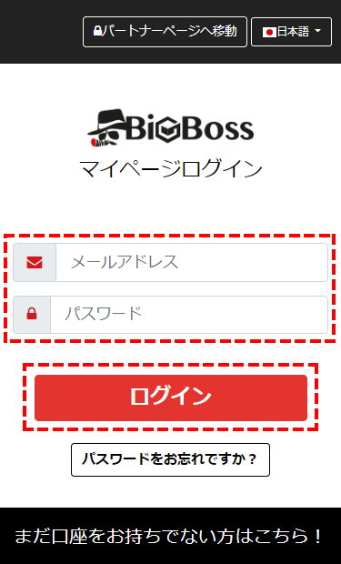 BigBoss_ログインページ_スマホ画面