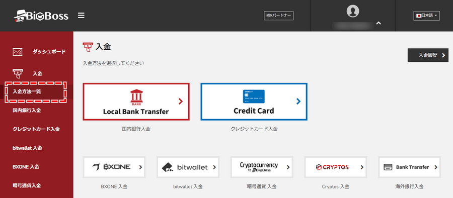 BigBossの入金画面_パソコン画面