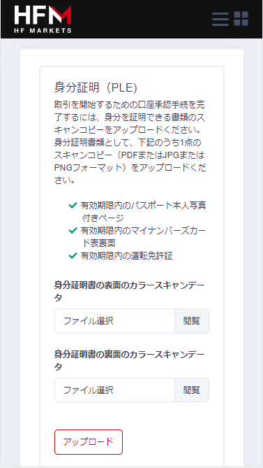 HFM本人認証モバイル版