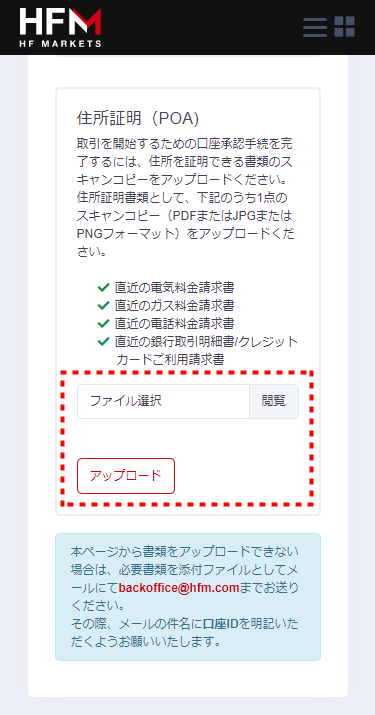 HFM_住所証明アップロード_mb12