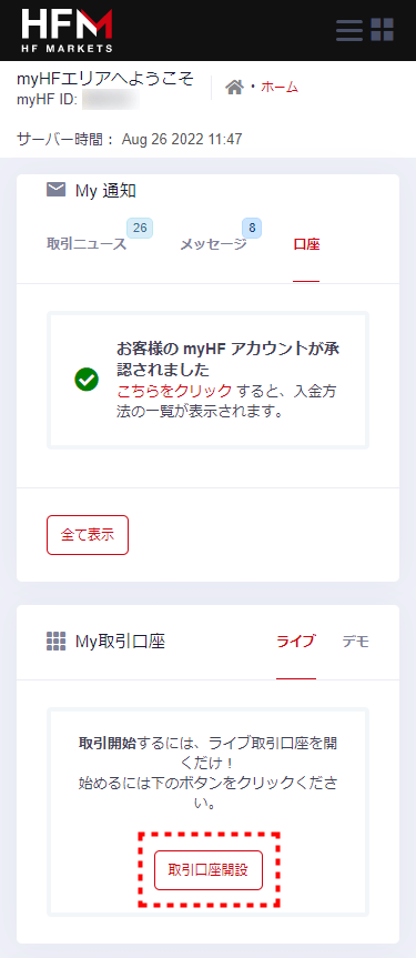 HFM_新規取引口座開設ボタン_mb14