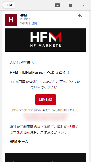 HFM_口座有効化メールmb