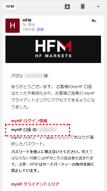 HFM_メールからログインID確認_mb4