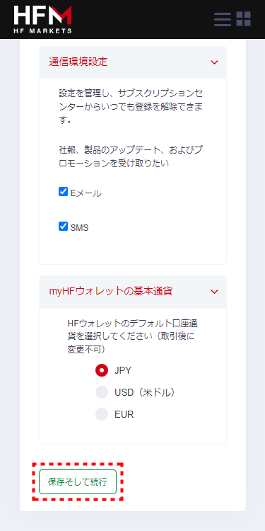 HFM_日本円建て口座などの選択_mb8