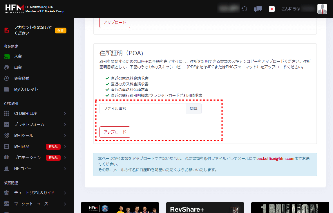 HFM_住所証明アップロード_pc12