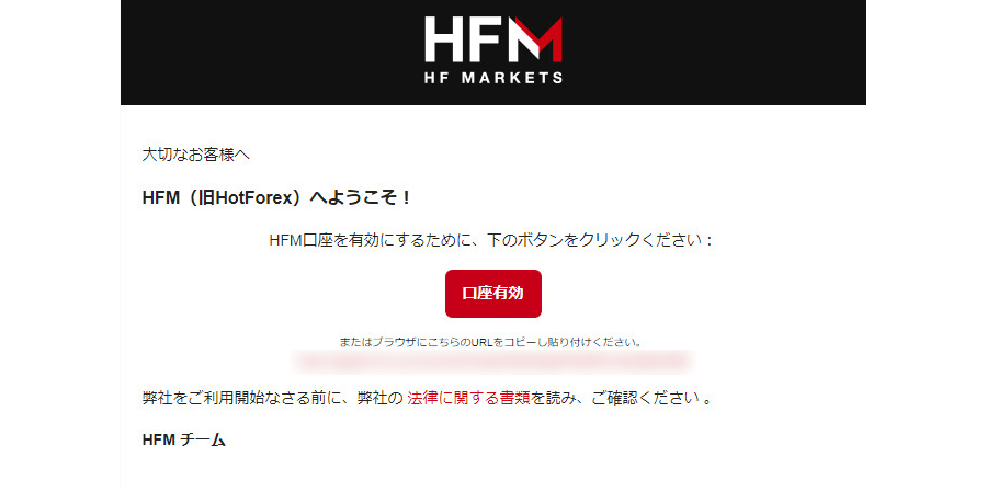HFM_口座有効化メールpc