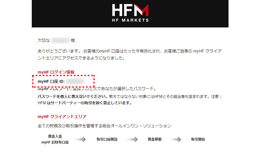 HFM_メールからログインID確認_pc4