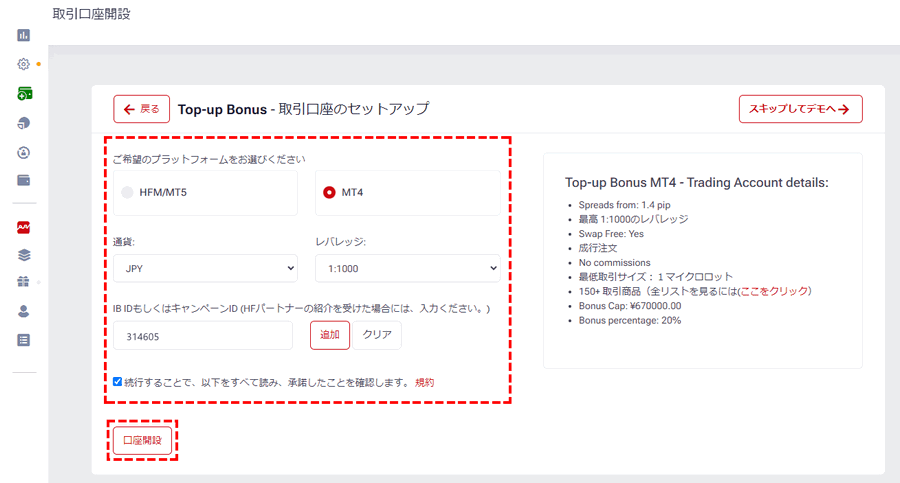 HFM_新規口座開設_口座タイプを選択_パソコン画面