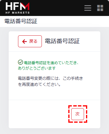 HFM_新規口座_認証番号完了_スマホ画面