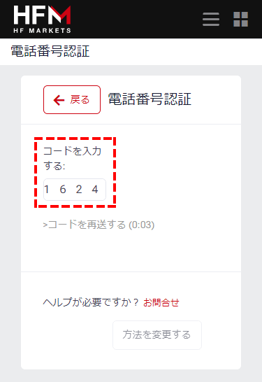 HFM_新規口座開設_SMS認証の入力_スマホ画面