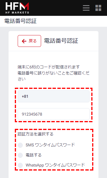 HFM_新規口座開設_携帯電話番号を入力_スマホ画面