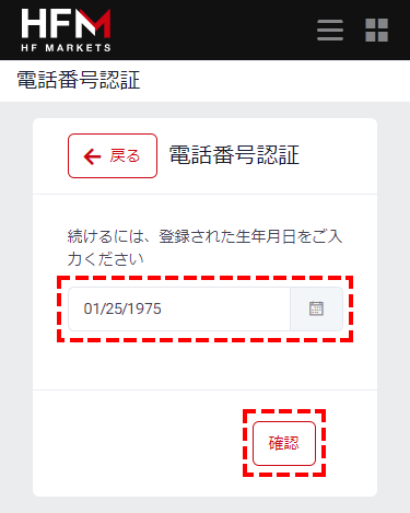 HFM_新規口座開設_生年月日を選択_スマホ画面