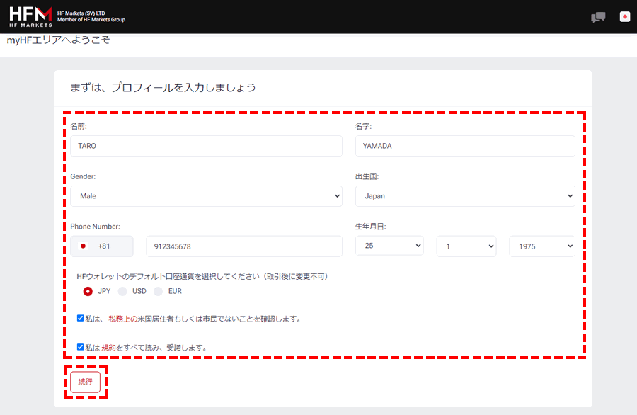 HFM_新規口座開設_個人情報の記入_パソコン画面