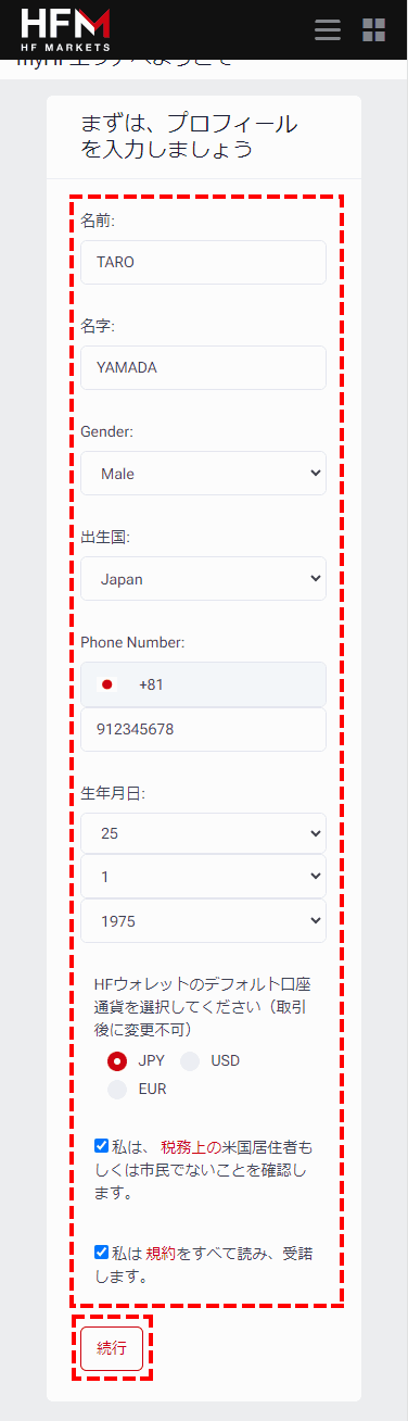 HFM_新規口座開設_個人情報の記入_スマホ画面