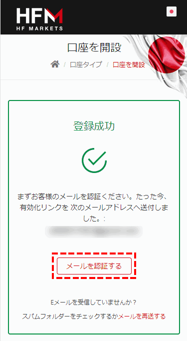 HFM口座開設2_スマホ画面