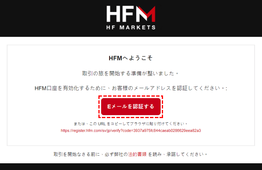 HFM口座開設Eメール認証_パソコン画面