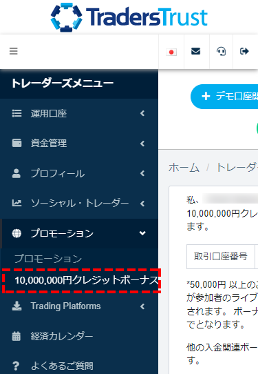 TTCM_ユーザーページ_1,000万円クレジットボーナスの申請_スマホ画面