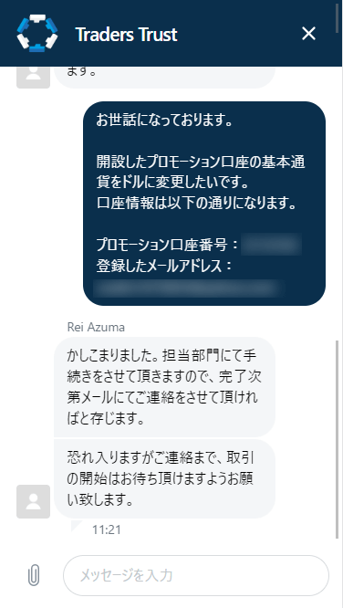 TTCM_ボーナス_基本通貨の変更依頼_スマホ画面
