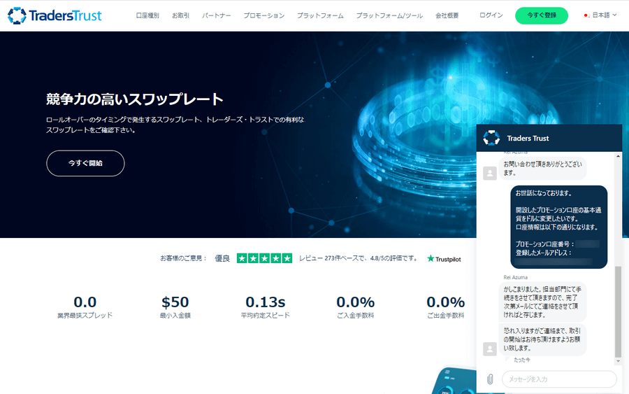 TTCM_ボーナス_基本通貨の変更依頼_パソコン画面