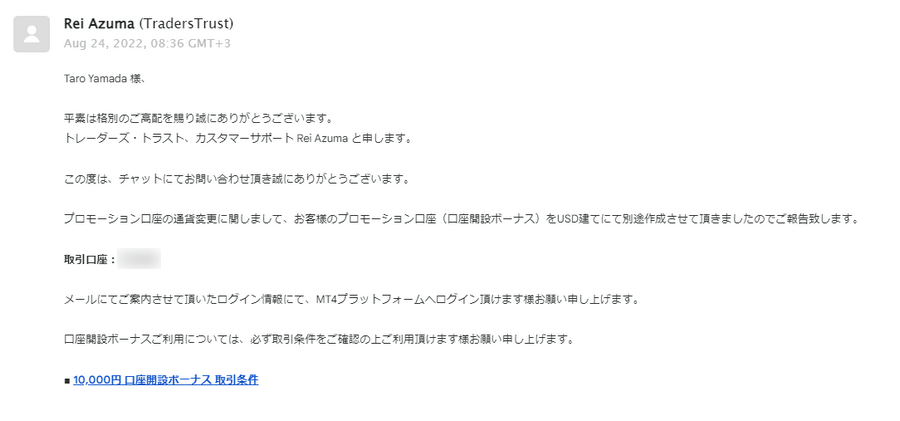 TTCM_ボーナスの通貨変更が完了_パソコン画面
