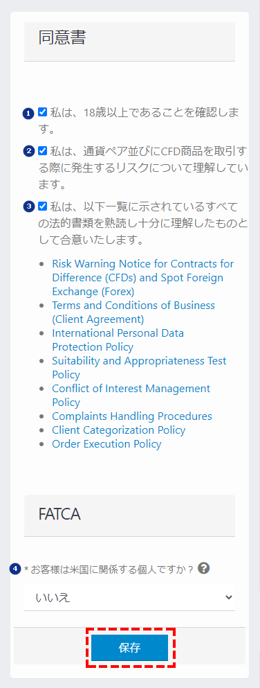 TTCM_口座開設_同意書_スマホ画面