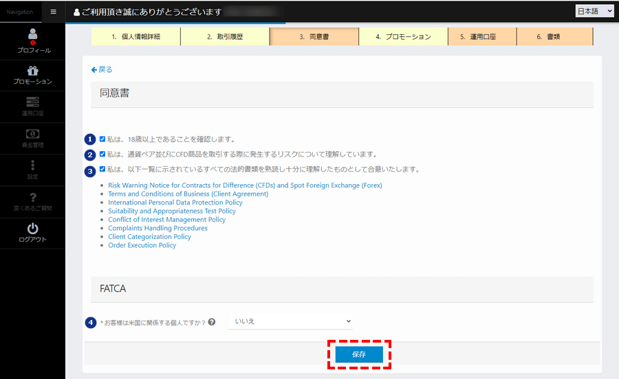 TTCM_口座開設_同意書_パソコン画面