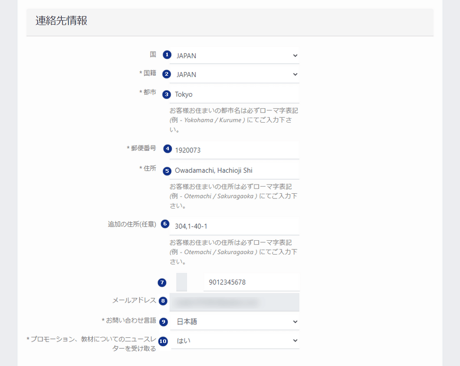 TTCM_口座開設_連絡先情報入力例画像_パソコン画面