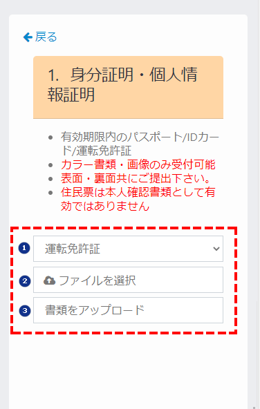 TTCM_身分証明書のアップロード_スマホ画面