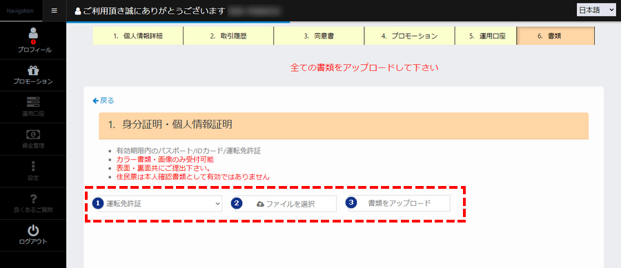 TTCM_身分証明書のアップロード_パソコン画面