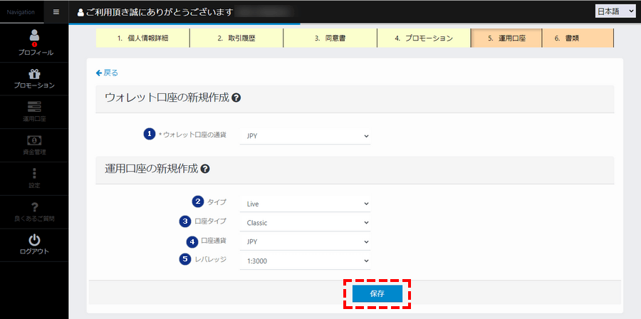 TTCM_口座開設_運用口座の作成_パソコン画面