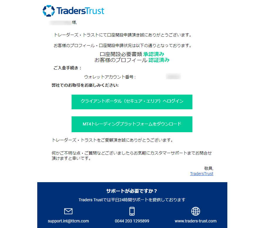 TTCM_口座開設_本人確認が完了_パソコン画面