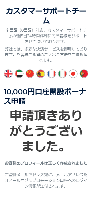 TTCM_口座開設_プロモーション口座の登録が完了_スマホ画面