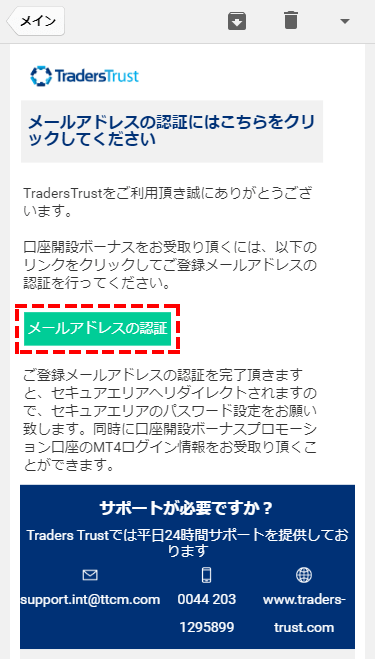 TTCM＿メールアドレスの認証_スマホ画面
