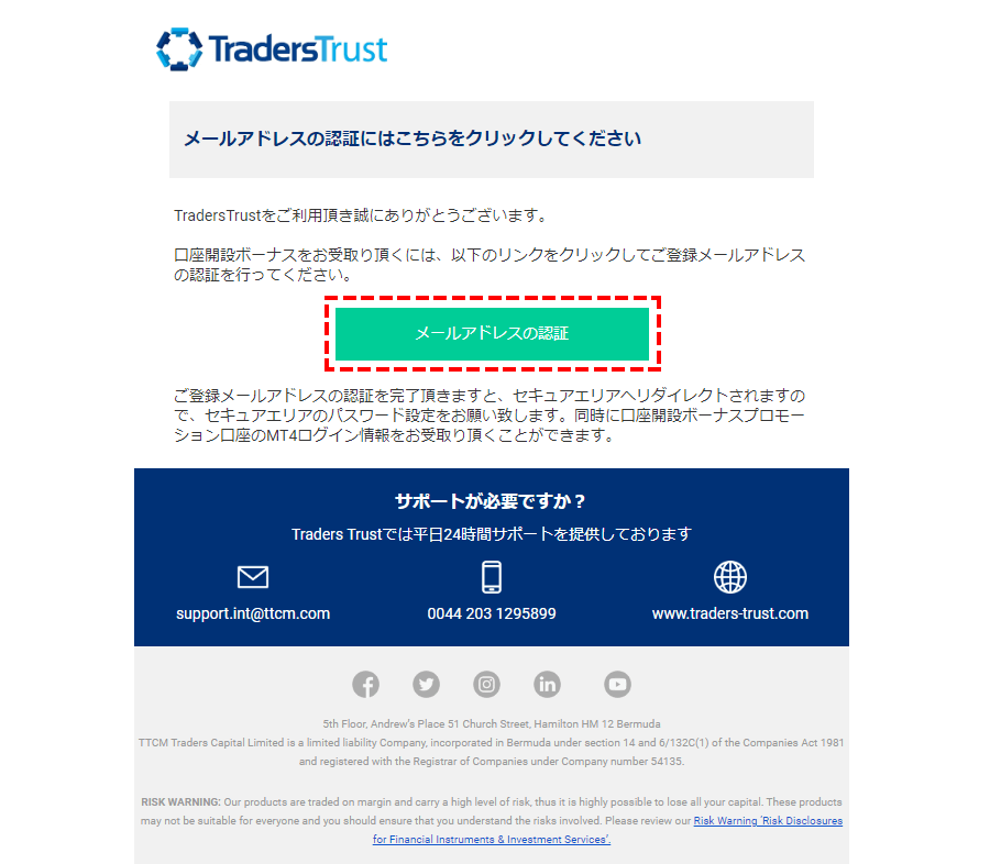 TTCM＿メールアドレスの認証_パソコン画面