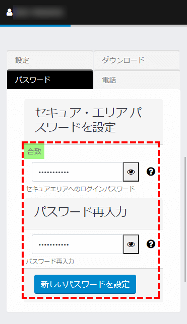 TTCM＿パスワードの設定_スマホ画面