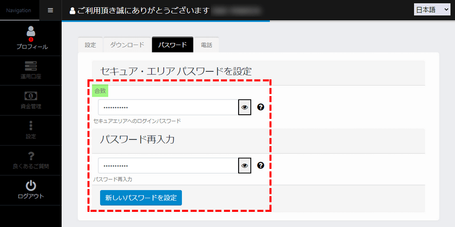 TTCM＿パスワードの設定_パソコン画面