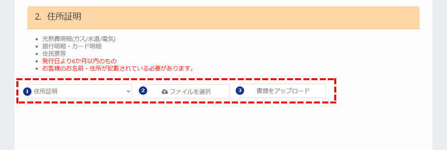 TTCM_口座開設_住所証明をアップロード_パソコン画面