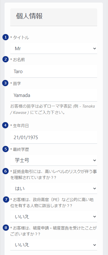 TTCM_口座開設_個人情報の入力例_スマホ画面