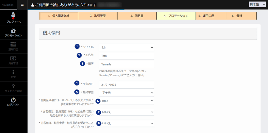 TTCM_口座開設_個人情報の入力例_パソコン画面