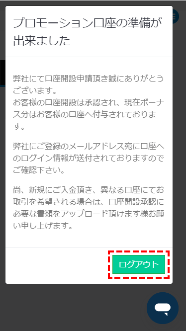 TTCM_口座開設_ページにログアウト_スマホ画面
