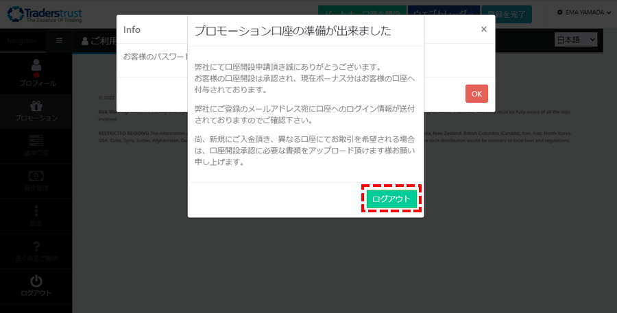 TTCM_口座開設_ページにログアウト_パソコン画面
