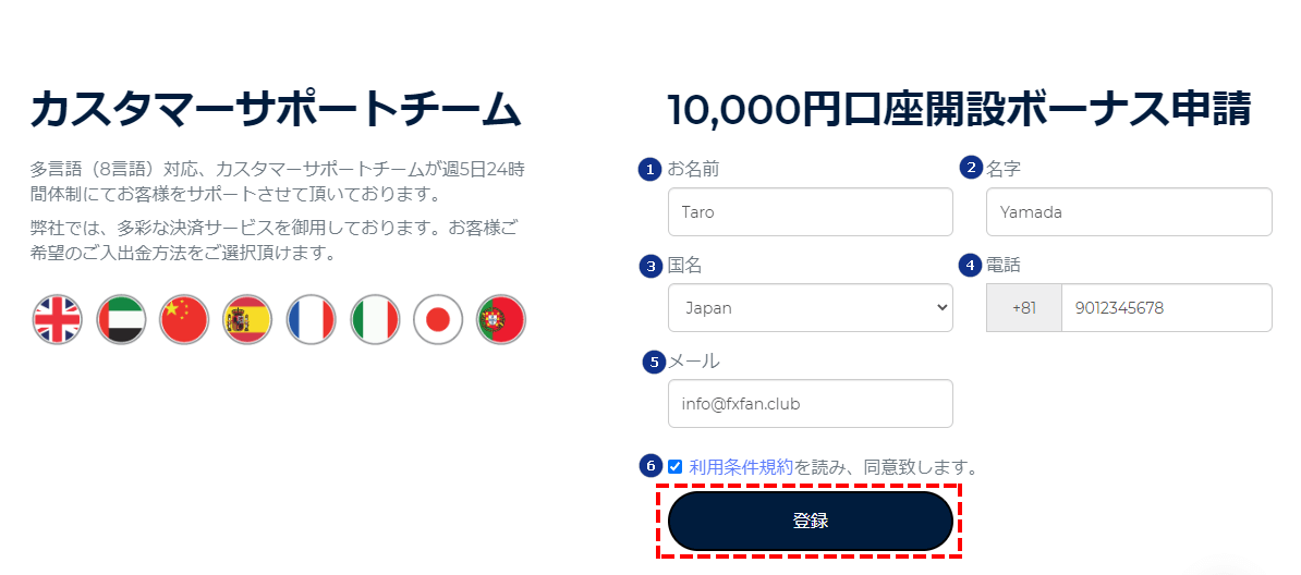 TTCM_口座開設_プロモーション口座の登録_パソコン画面