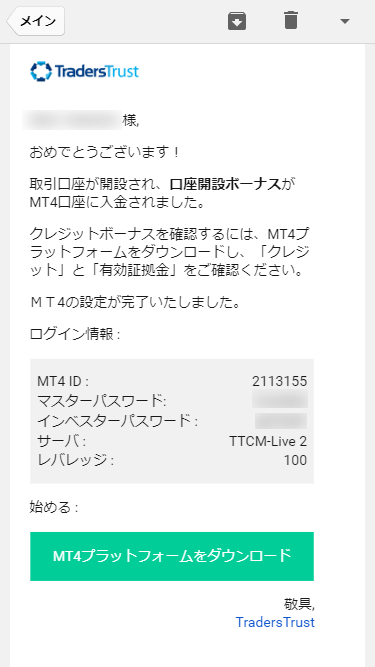 TTCM_プロモーション口座開設完了メール_スマホ画面