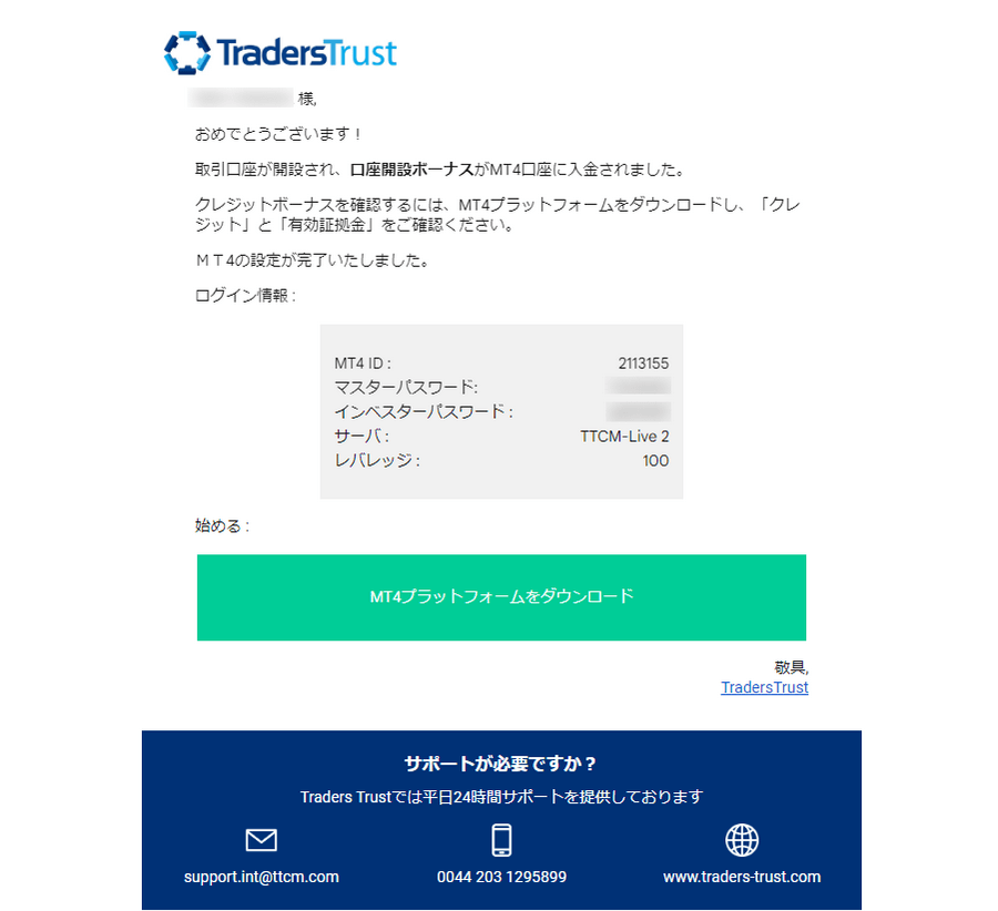 TTCM_プロモーション口座開設完了メール_パソコン画面