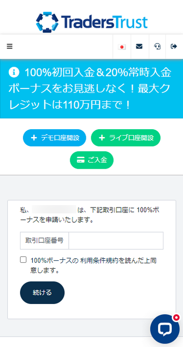 TTCM_ユーザーページ_100％ロイヤルティボーナスの申請フォーム_スマホ画面