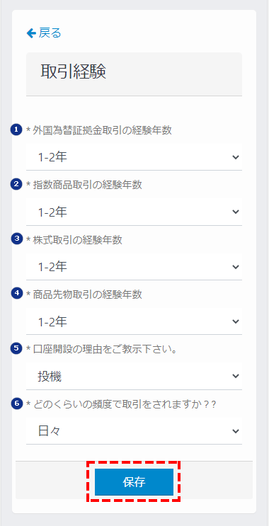 TTCM＿取引履歴の入力_スマホ画面