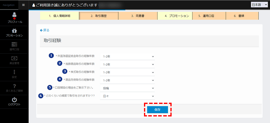 TTCM＿取引履歴の入力_パソコン画面