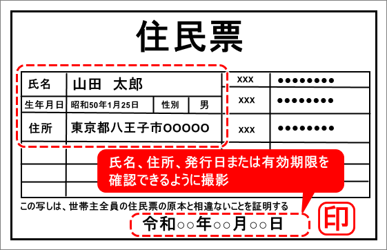 住所証明書_撮影方法_注意点