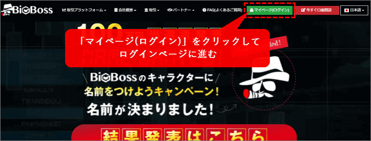 PC画面のBigBossログインボタン