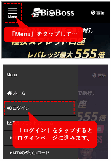 スマホ画面のBigBossログインボタン